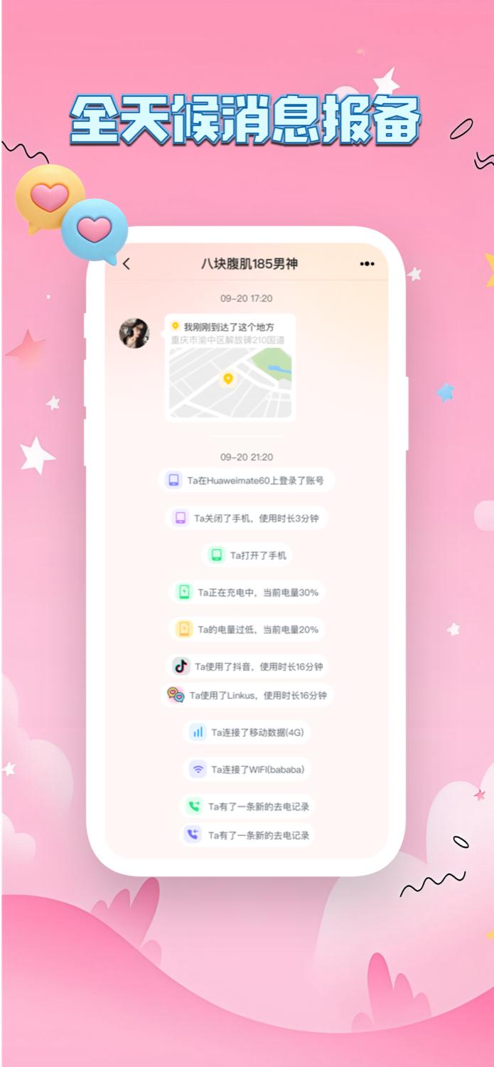 Linkus2 App介绍2